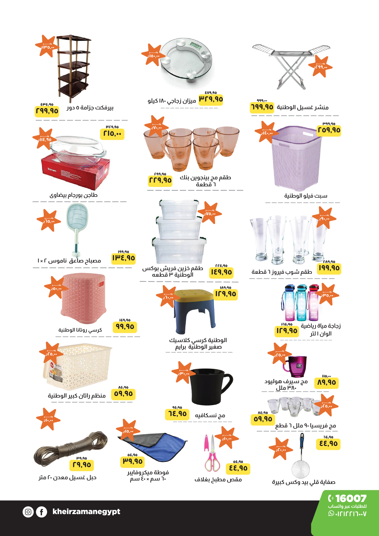 kheir-zaman offers from 15oct to 4oct 2025 عروض خير زمان من 15 أكتوبر حتى 4 أكتوبر 2025 صفحة رقم 1